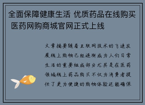 全面保障健康生活 优质药品在线购买 医药网购商城官网正式上线